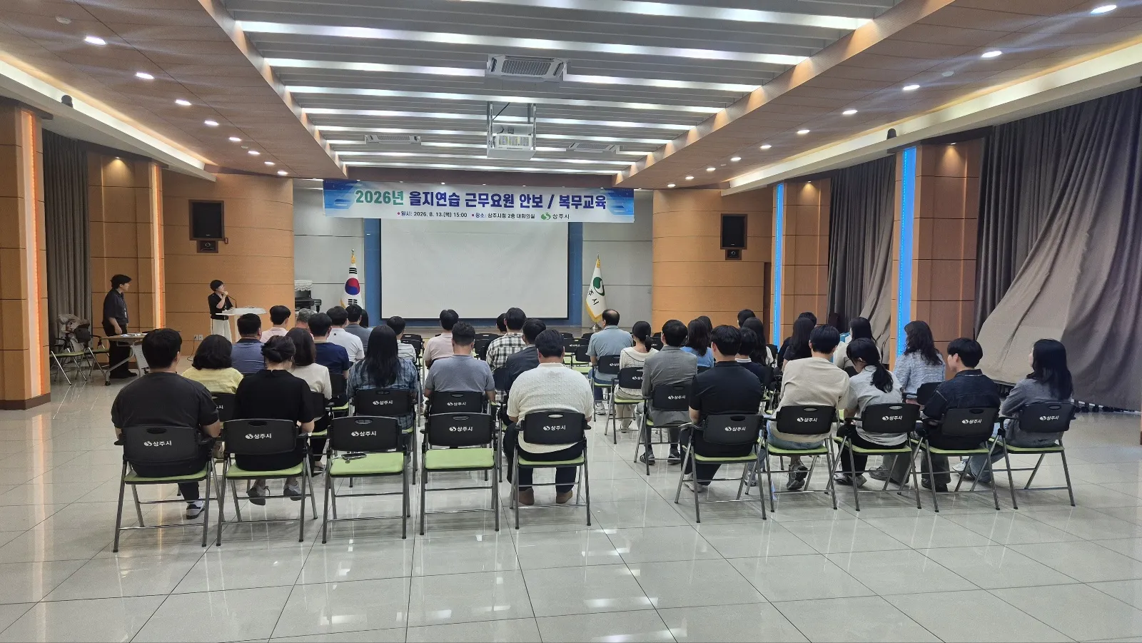 상주시,‘2026년 을지연습’대비 근무자 안보 및 복무교육 실시