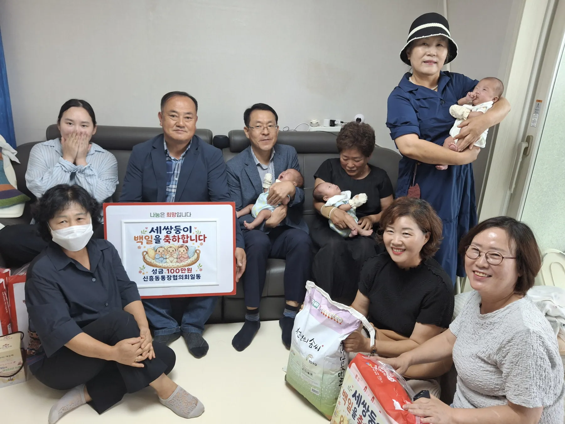 신흥동통장협의회, 세쌍둥이의 건강한 100일 축하 -건강하게 퇴원한 세 아이에게 축하와 따뜻한 마음 전해-