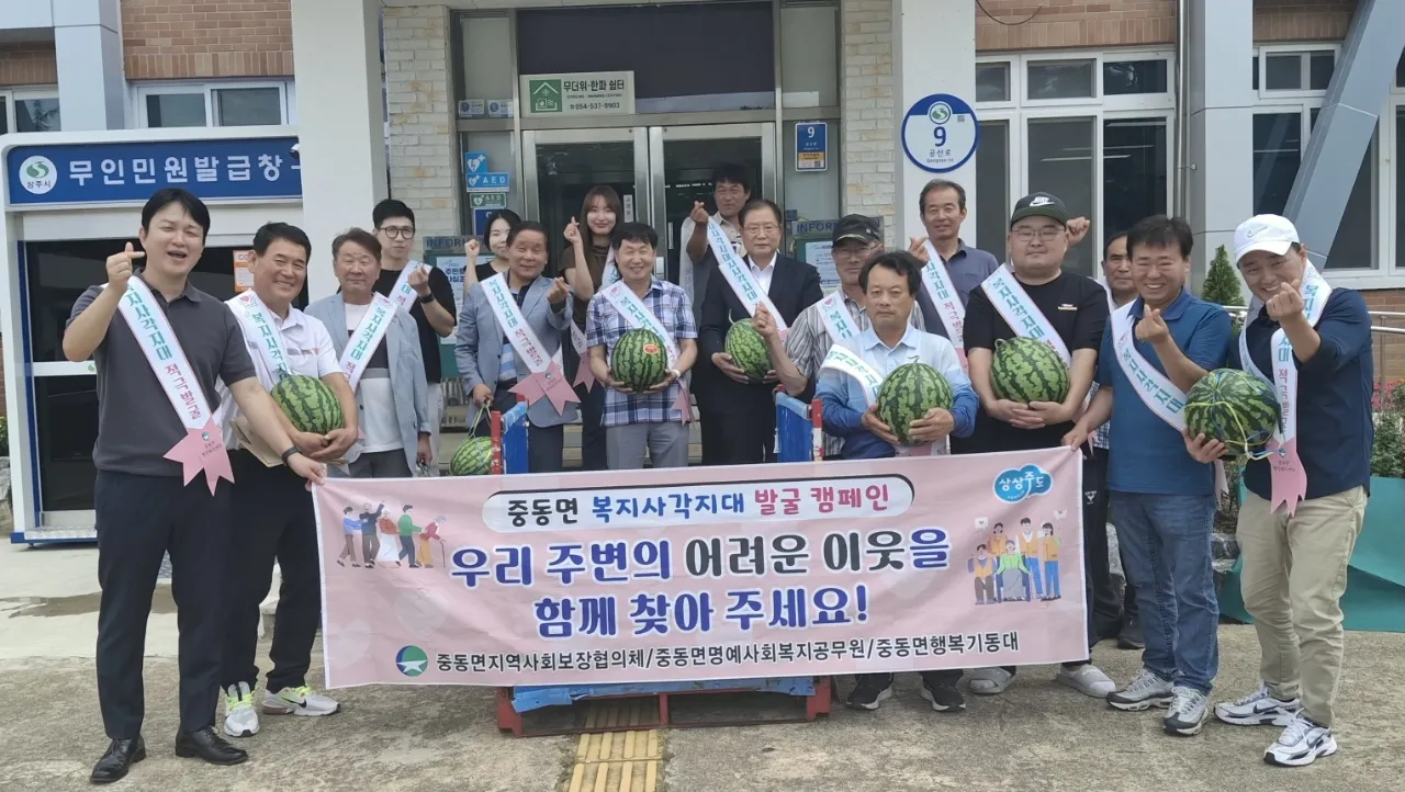중동면‘건강나눔사업’특화사업 시행 -  말복을 맞아 취약계층 25가구에 수박나눔 -