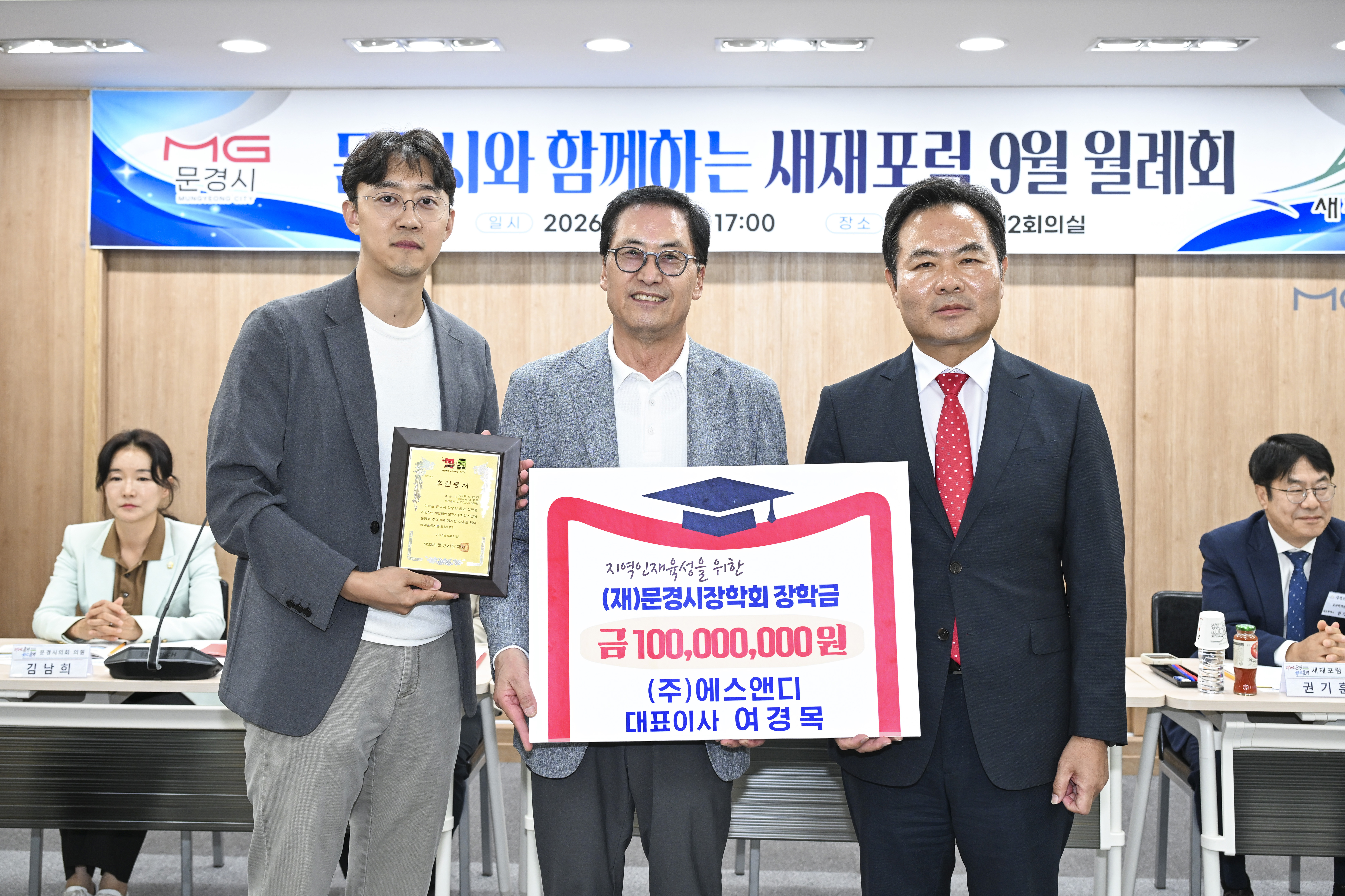 ㈜에스앤디, (재)문경시장학회에 장학금 1억 원 기탁