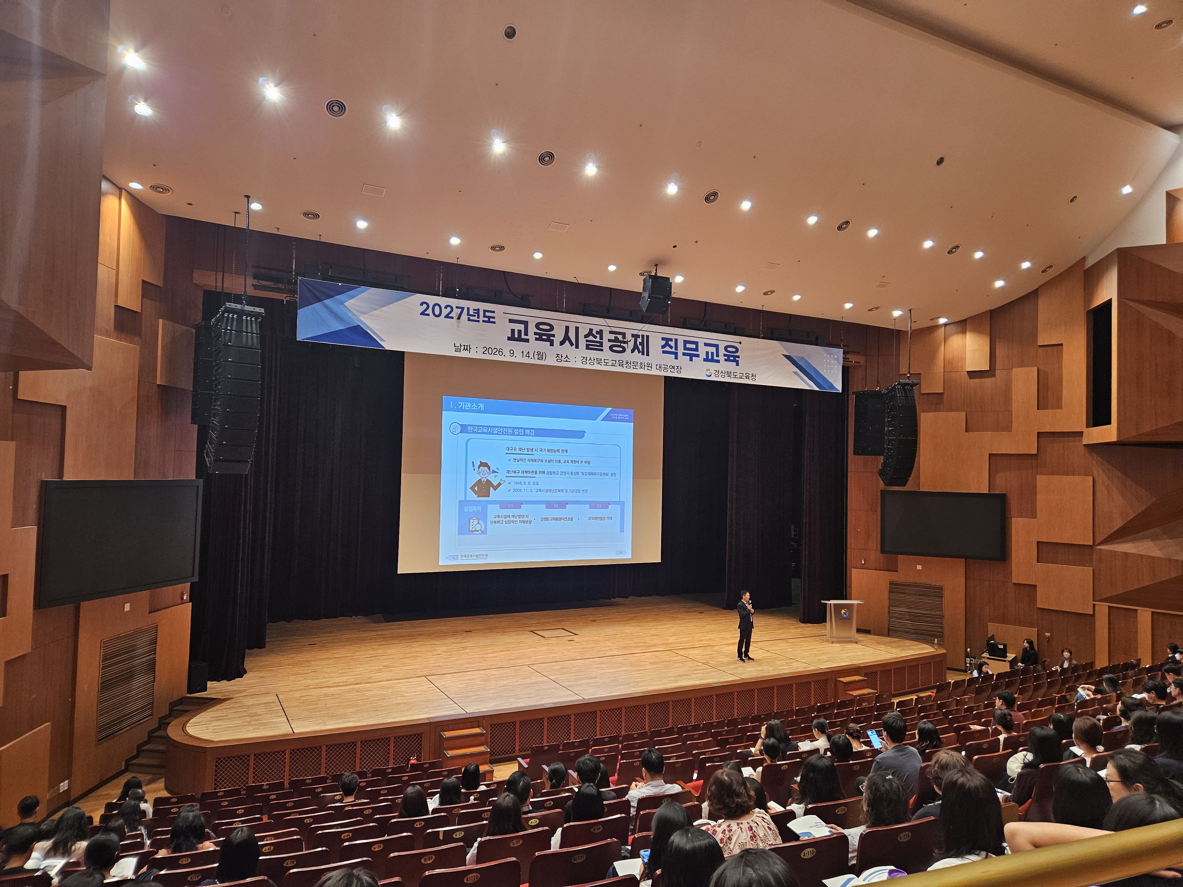 경북교육청, 교육시설공제 업무 담당자 직무교육 실시