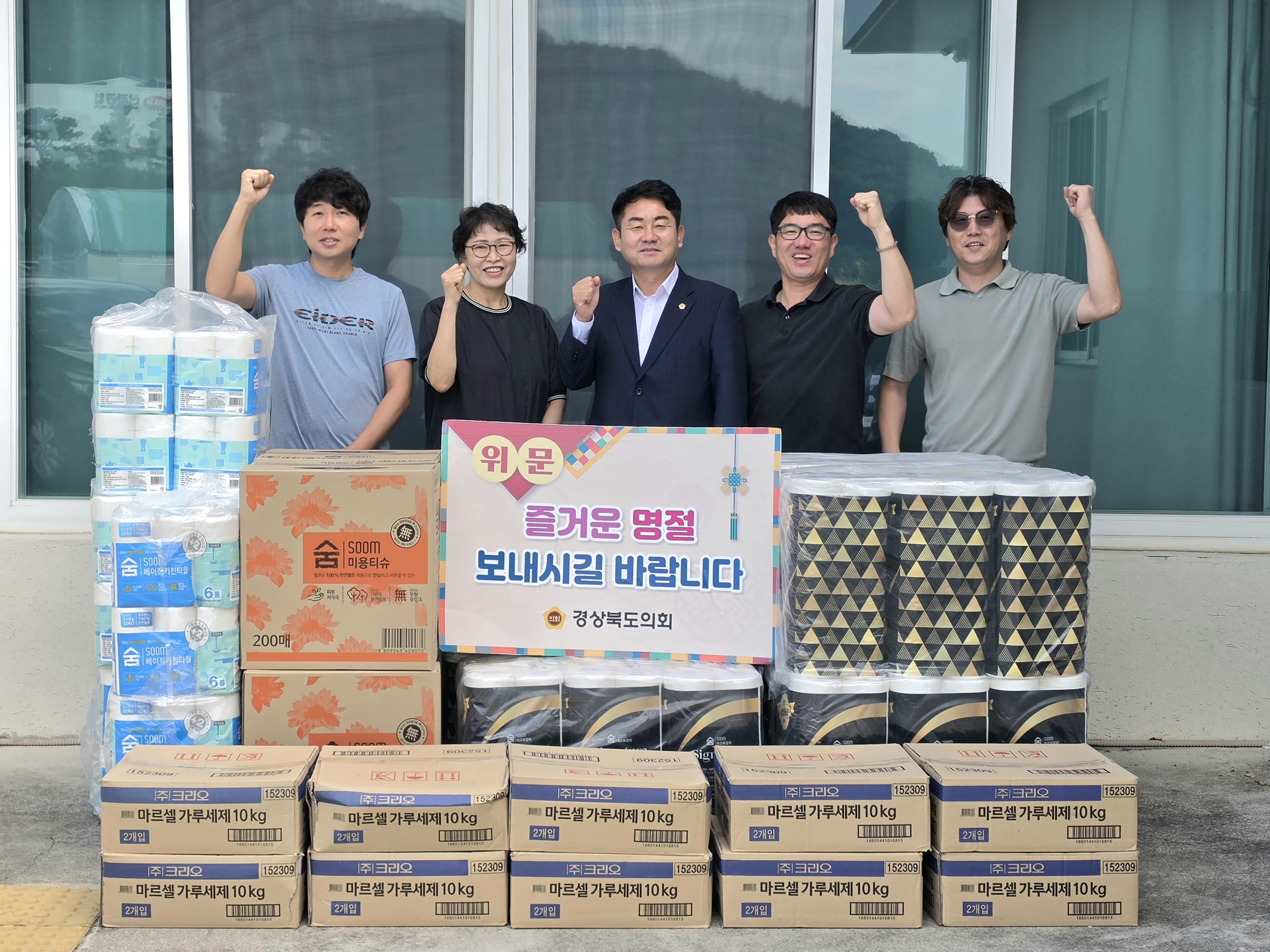 윤기현 경북도의원, 추석 맞이 경산지역 사회복지시설 위문