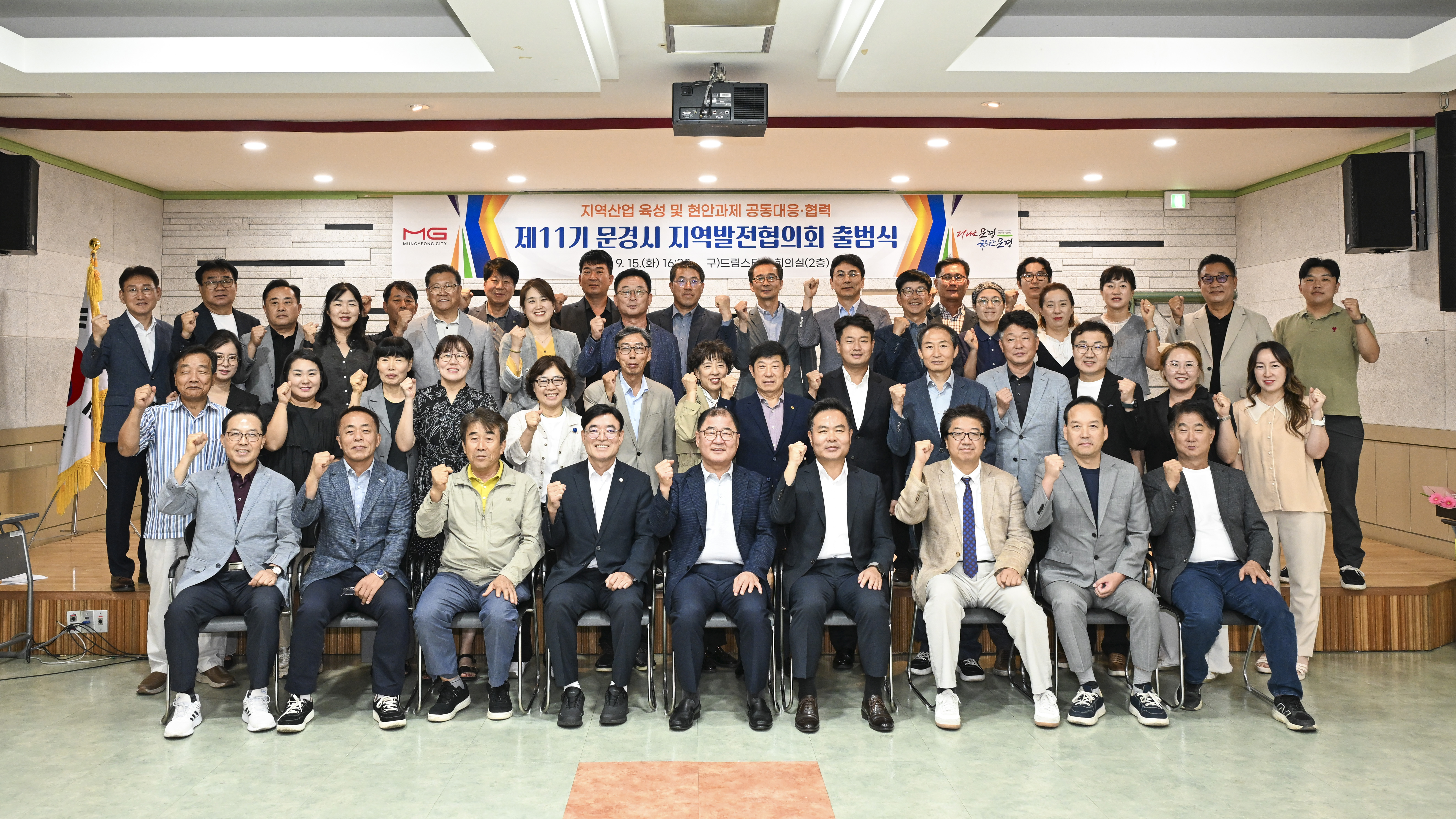 제11기 문경시 지역발전협의회 출범식 개최