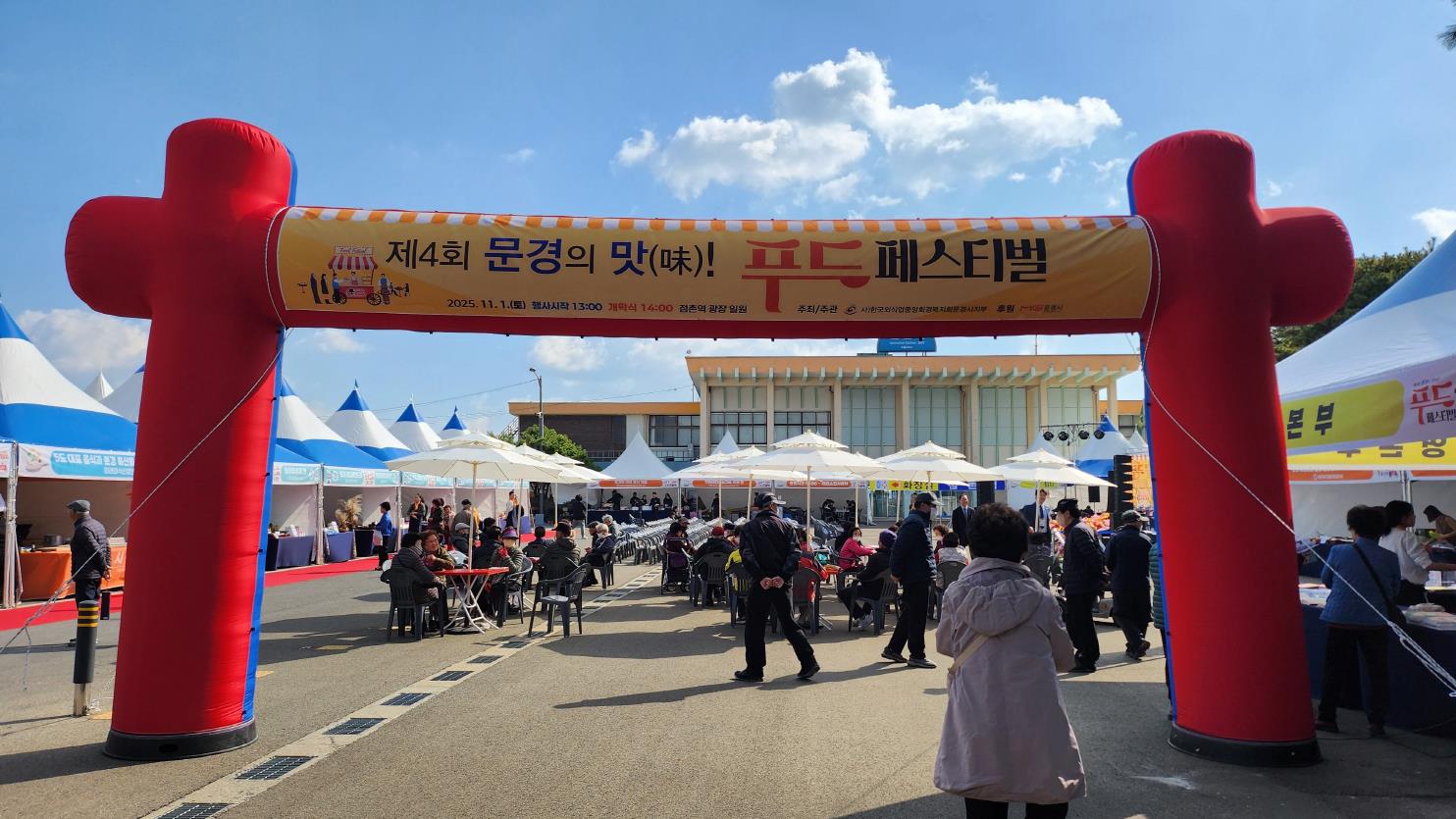 문경의 맛을 한상에! 「떡볶이&주먹밥 한상차림」 경연대회 개최