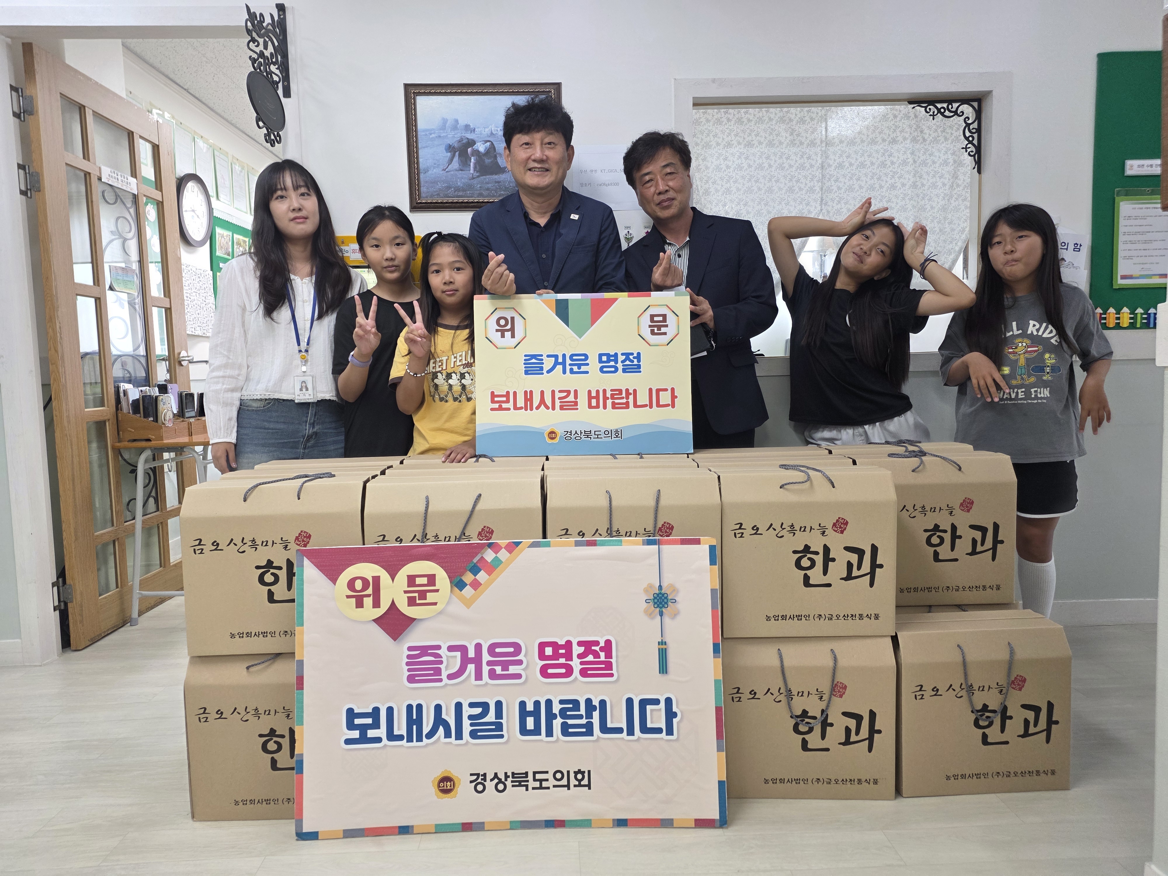 경북도의회 백순창 도의원, 추석 맞아 양포지역아동센터에 온정 전달