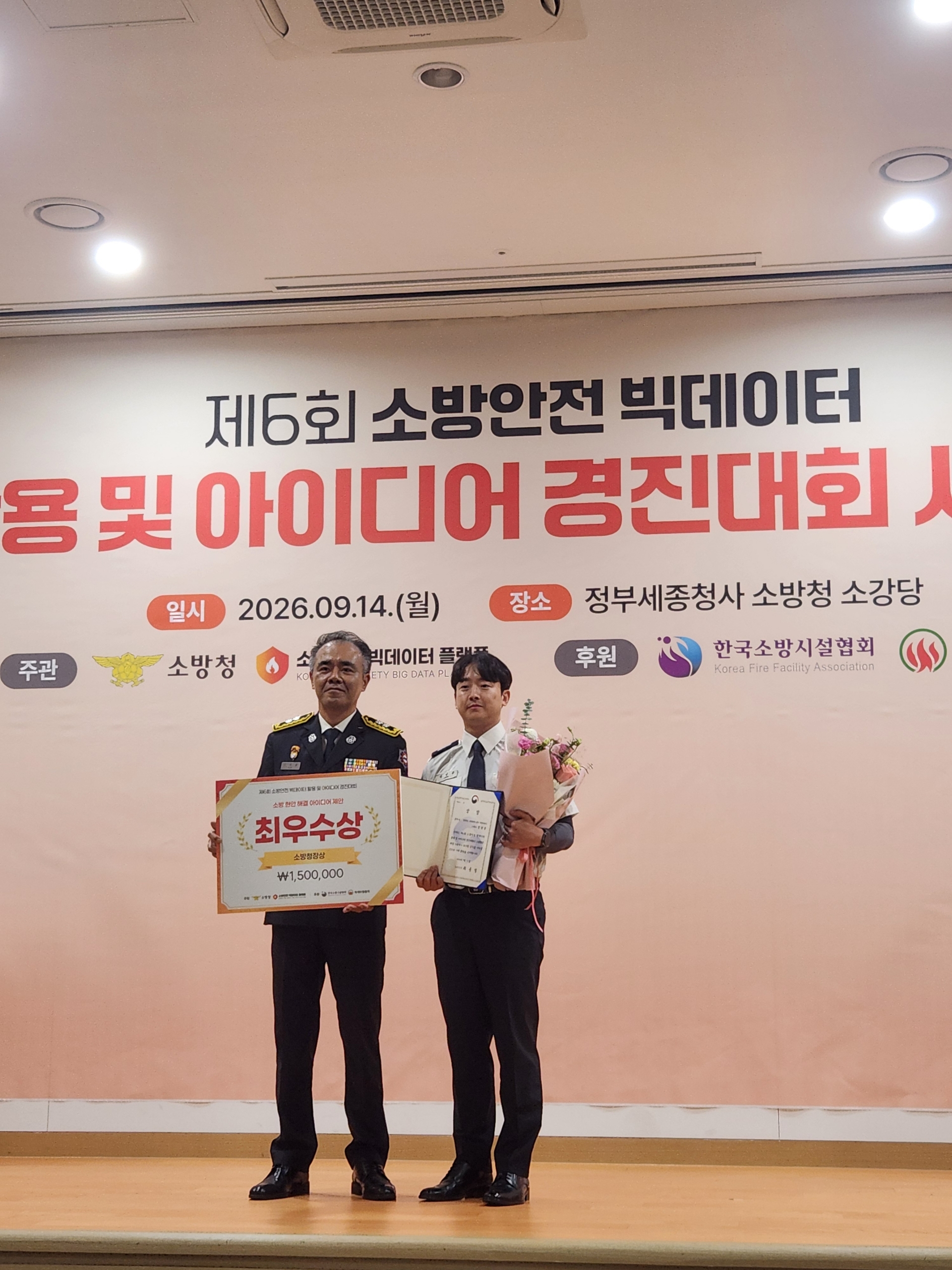 경북소방, 소방안전 빅데이터 활용 경진대회 전국 2위 쾌거