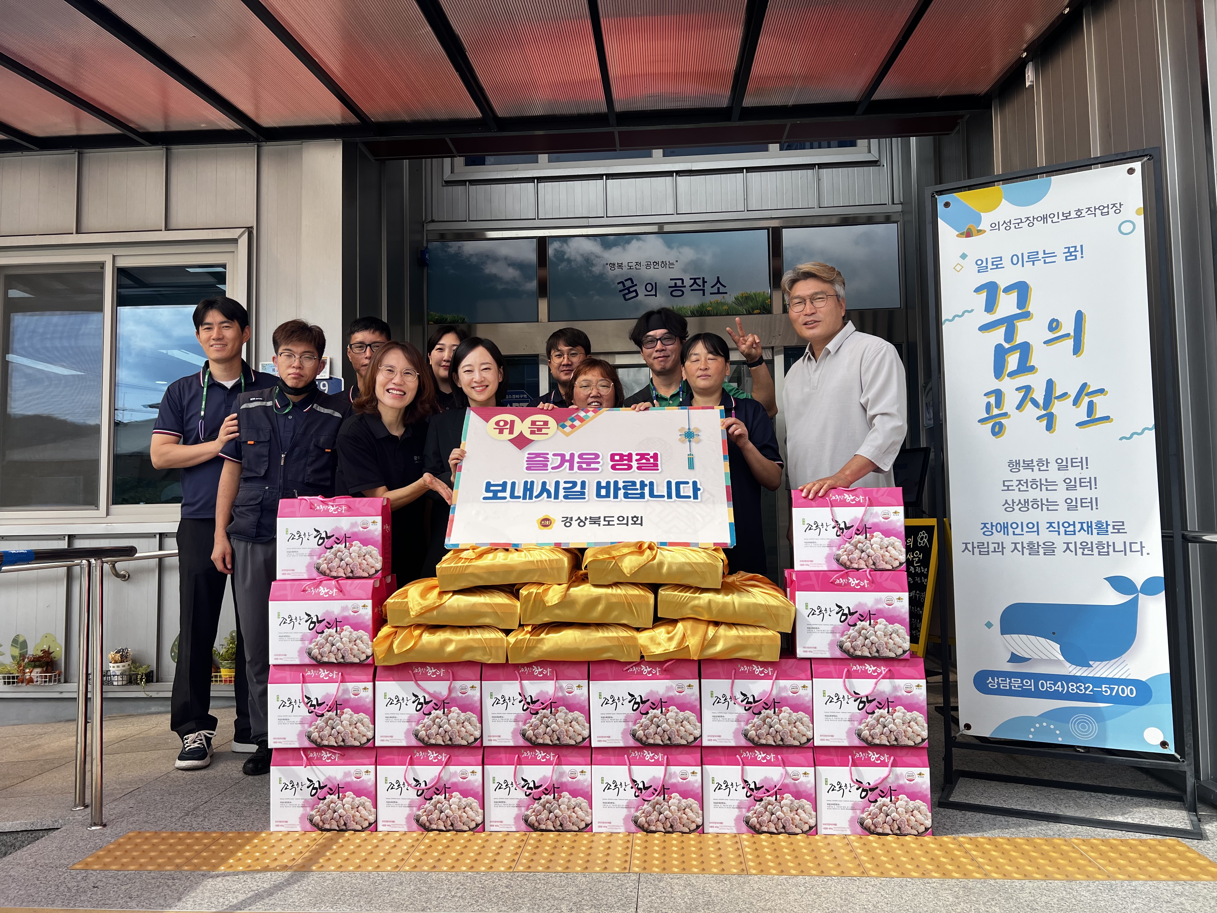 장은주 도의원 추석명절 맞이 장애인보호작업장 위문