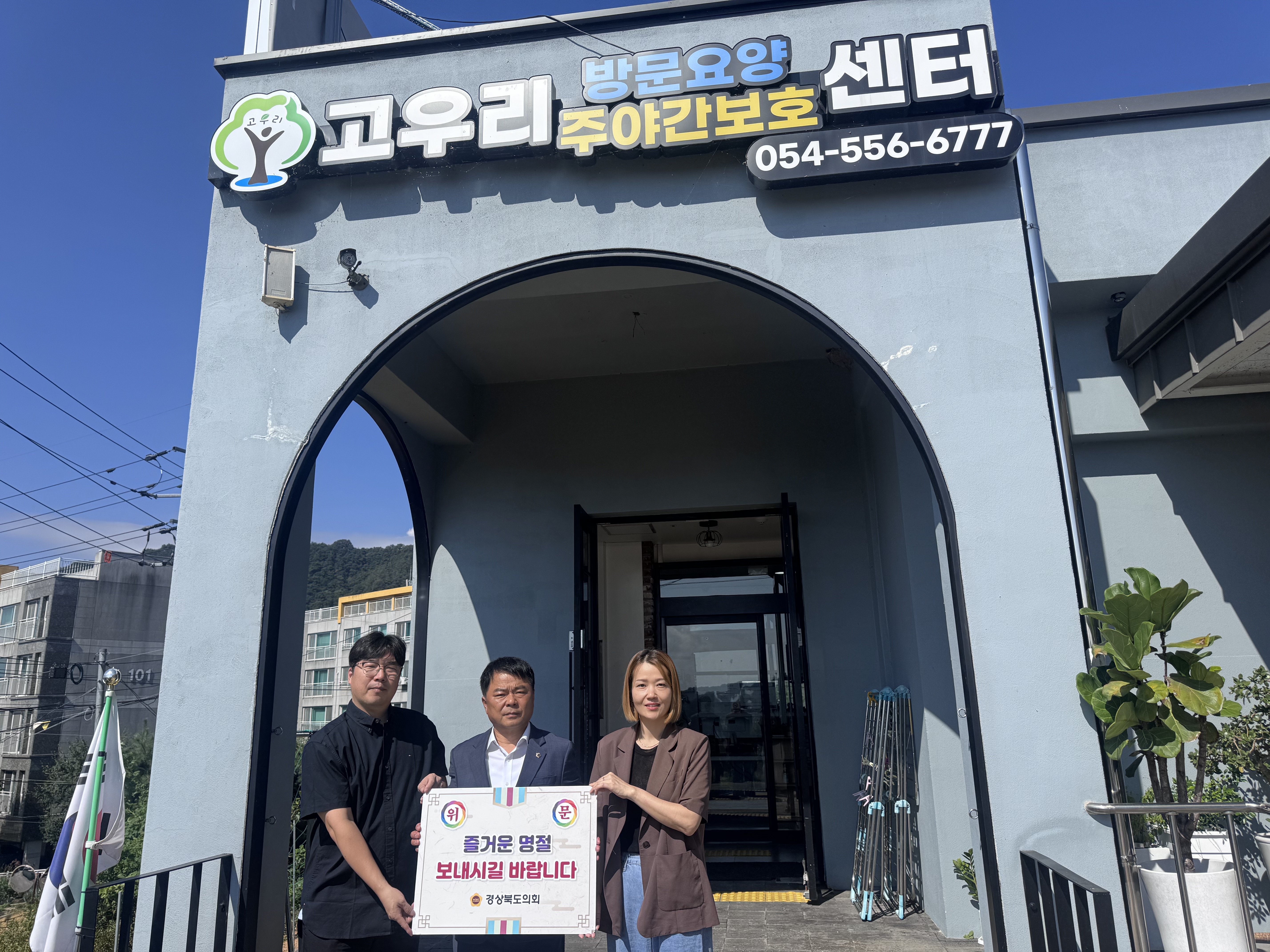 김창기 도의원, 추석 명절 앞두고 따뜻한 나눔 실천”